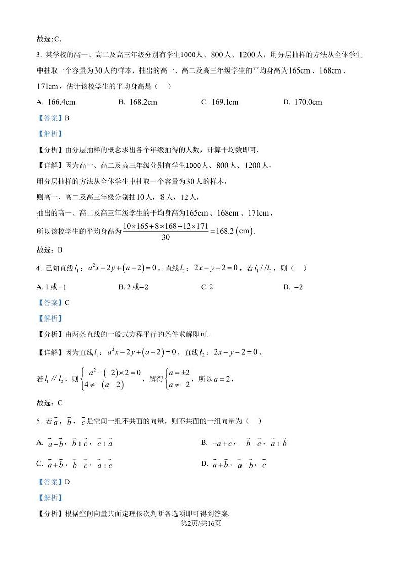 湖南名校联考联合体2024-2025学年高二上学期第二次联考数学试题（解析版）第2页