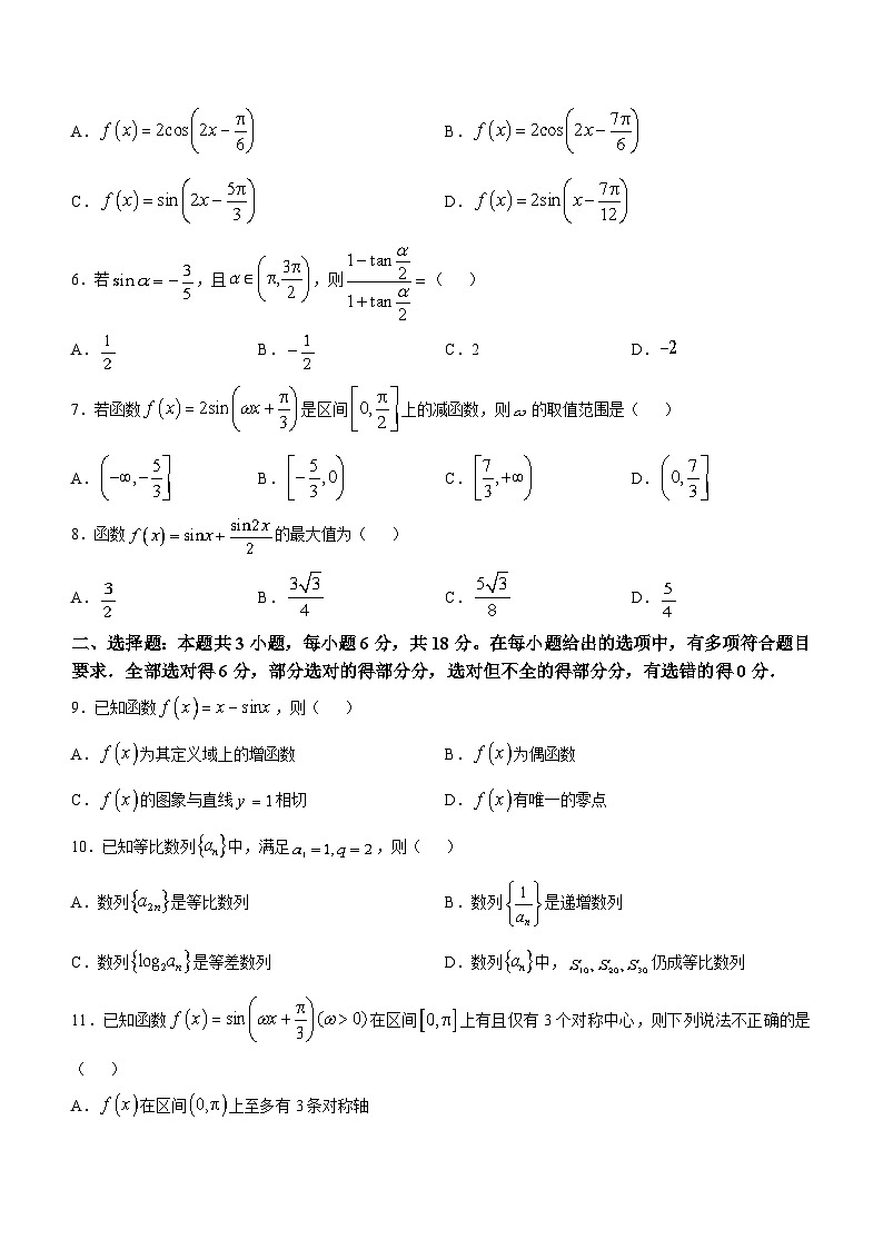 福建省福州恒一高级中学（烟台山校区）2024-2025学年高三上学期入学考试数学试题第2页