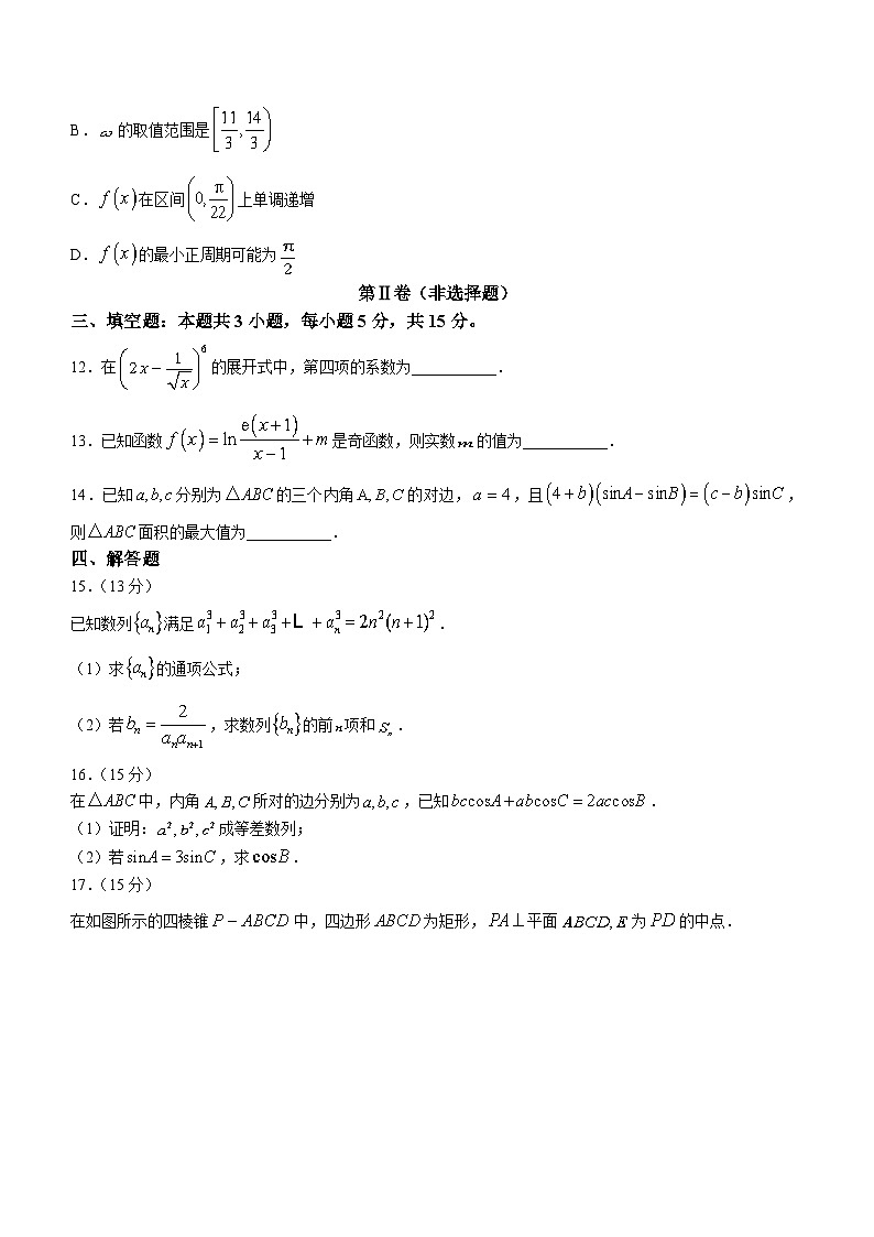 福建省福州恒一高级中学（烟台山校区）2024-2025学年高三上学期入学考试数学试题第3页