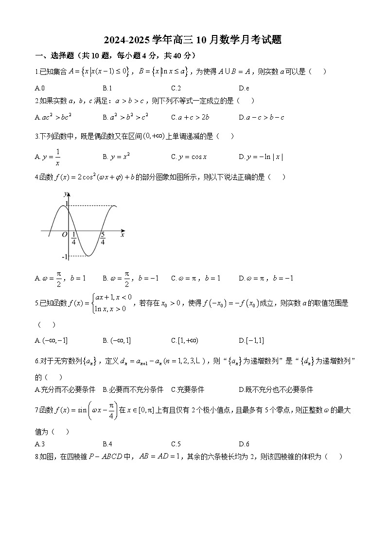 北京市陈经纶中学2024-2025学年高三上学期10月月考数学试题第1页