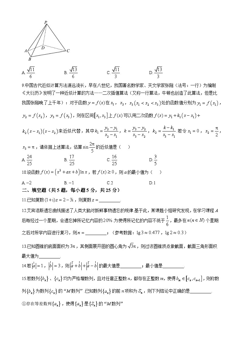 北京市陈经纶中学2024-2025学年高三上学期10月月考数学试题第2页