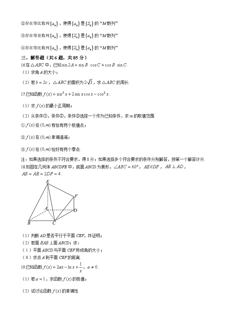 北京市陈经纶中学2024-2025学年高三上学期10月月考数学试题第3页