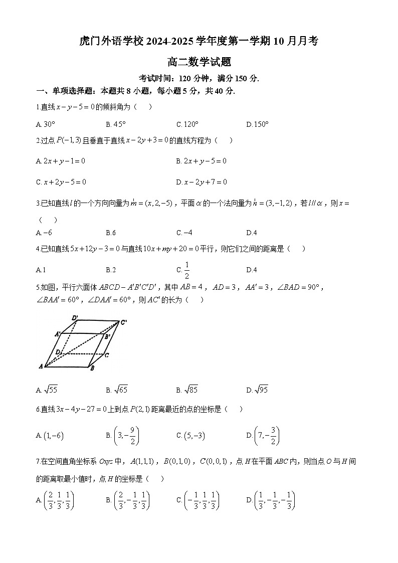 广东省东莞市虎门外语学校2024-2025学年高二上学期10月月考数学试题第1页
