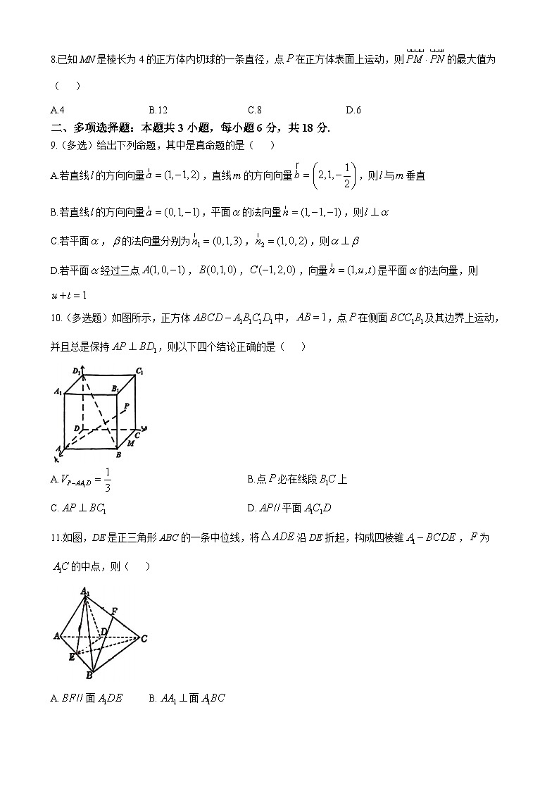 广东省东莞市虎门外语学校2024-2025学年高二上学期10月月考数学试题第2页