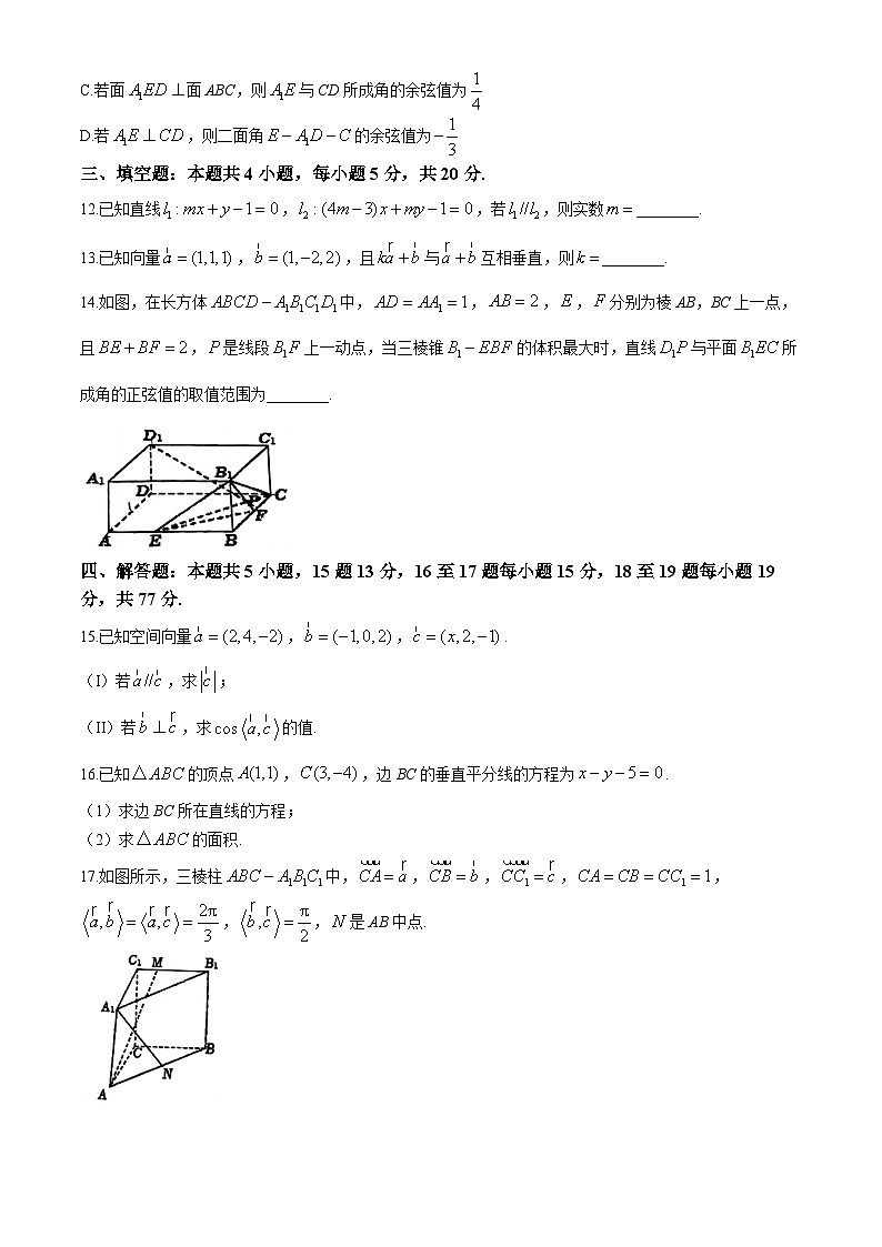 广东省东莞市虎门外语学校2024-2025学年高二上学期10月月考数学试题第3页