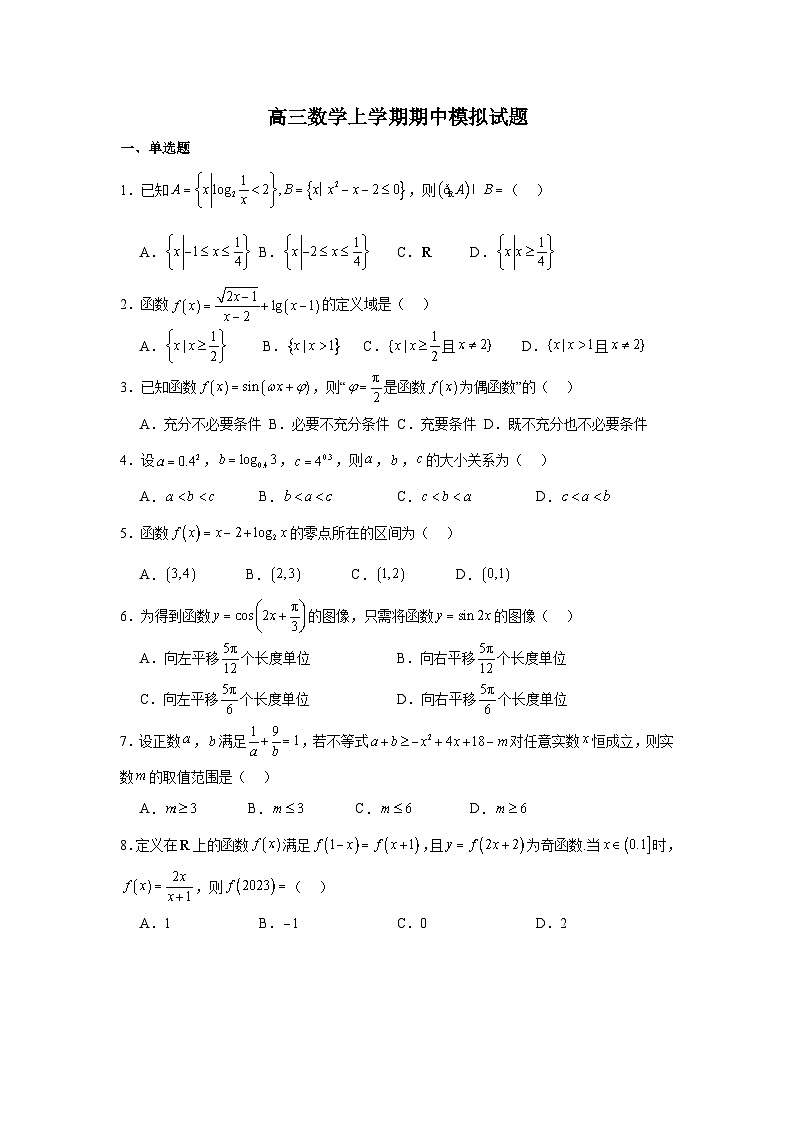 贵州省罗甸县第一中学2024-2025学年高三上学期期中模拟数学试题第1页