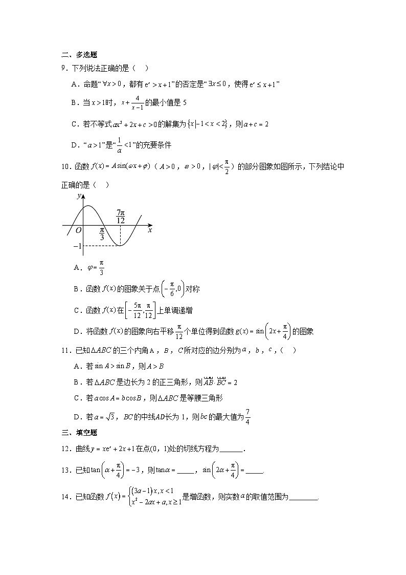 贵州省罗甸县第一中学2024-2025学年高三上学期期中模拟数学试题第2页