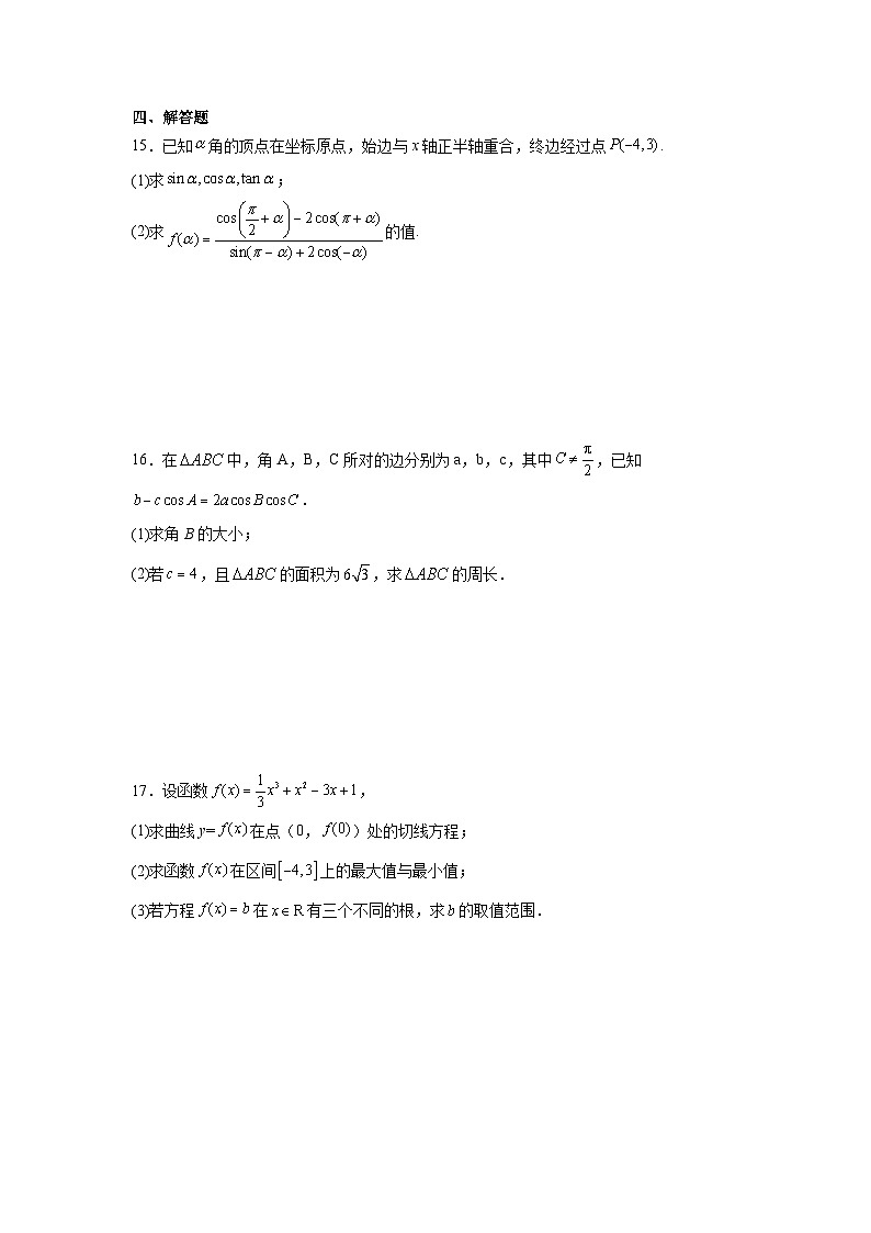 贵州省罗甸县第一中学2024-2025学年高三上学期期中模拟数学试题第3页