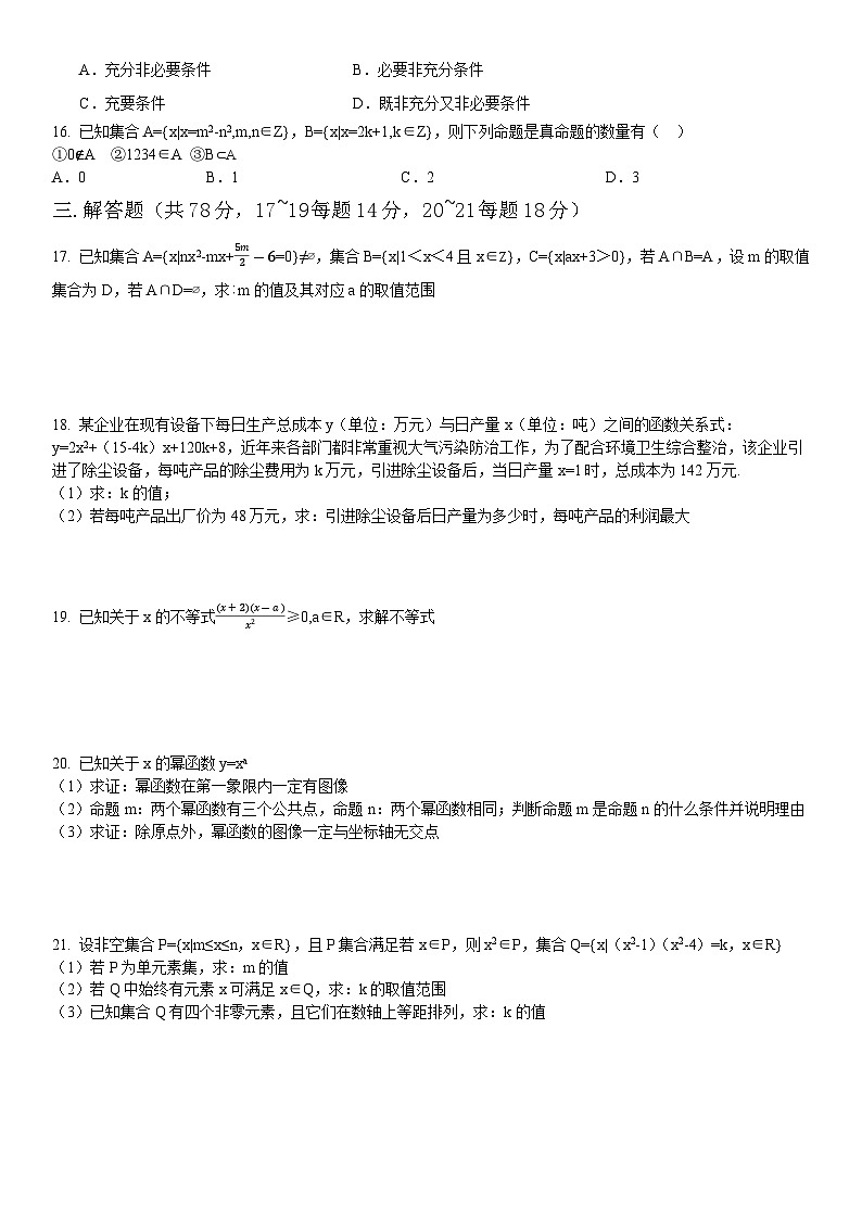 上海市浦东新区上海师范大学附属中学2024-2025学年高一上学期10月月考数学试题02
