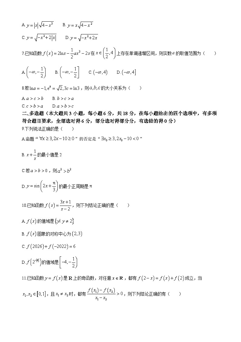 四川省成都市玉林中学2024-2025学年高三上学期10月诊断性评价数学试题02