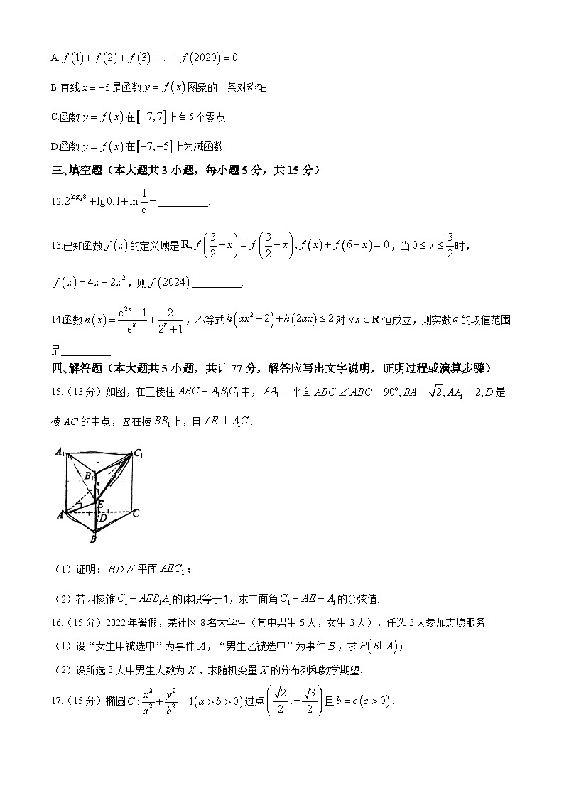 四川省成都市玉林中学2024-2025学年高三上学期10月诊断性评价数学试题03
