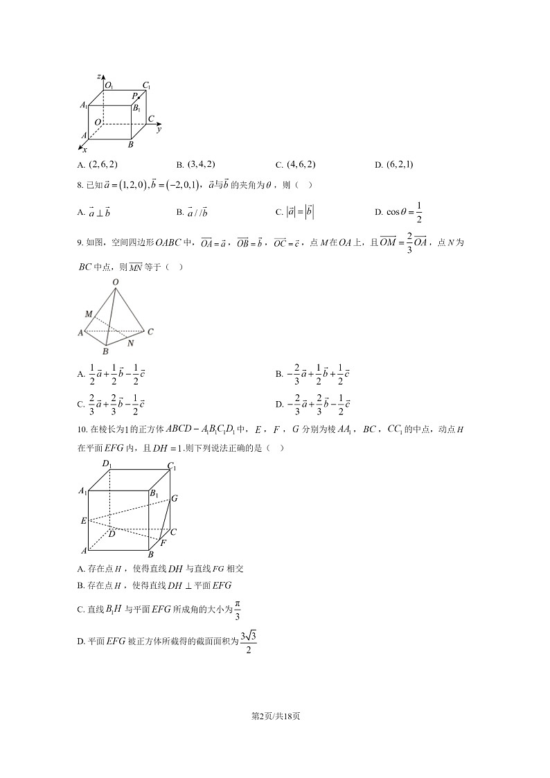 [数学]2024北京杨镇一中高二上学期10月月考试卷及答案第2页