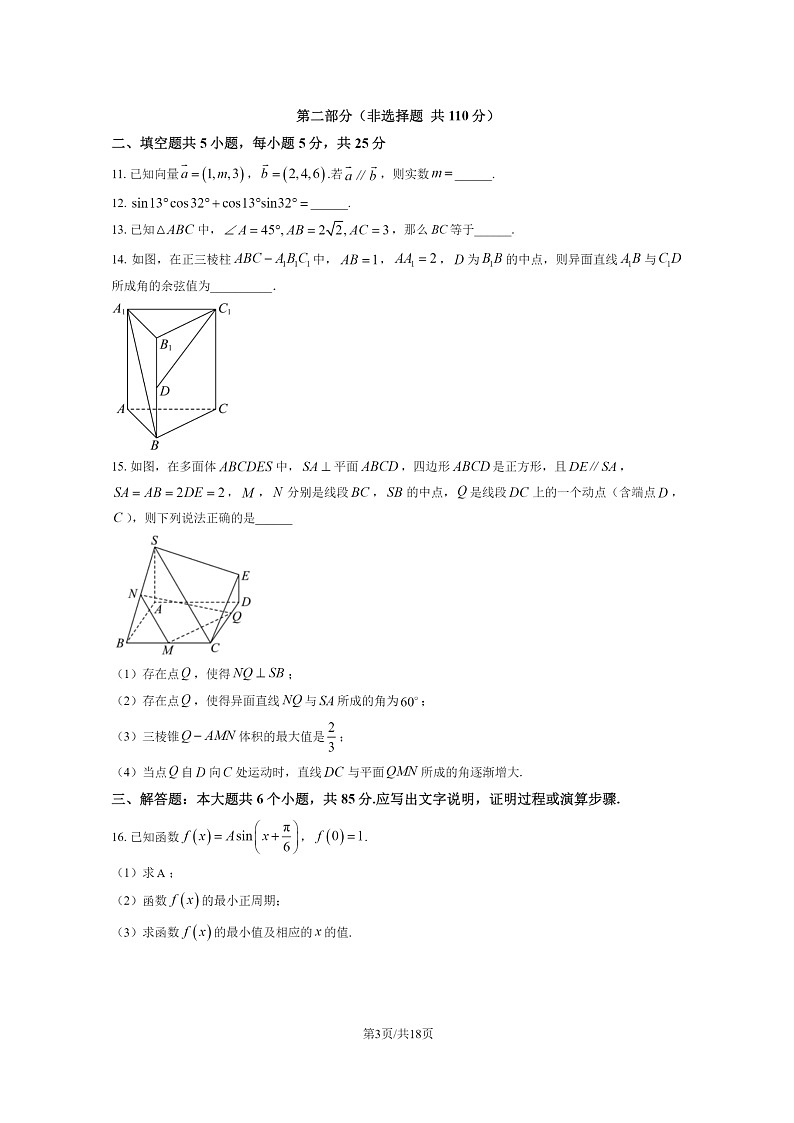 [数学]2024北京杨镇一中高二上学期10月月考试卷及答案第3页