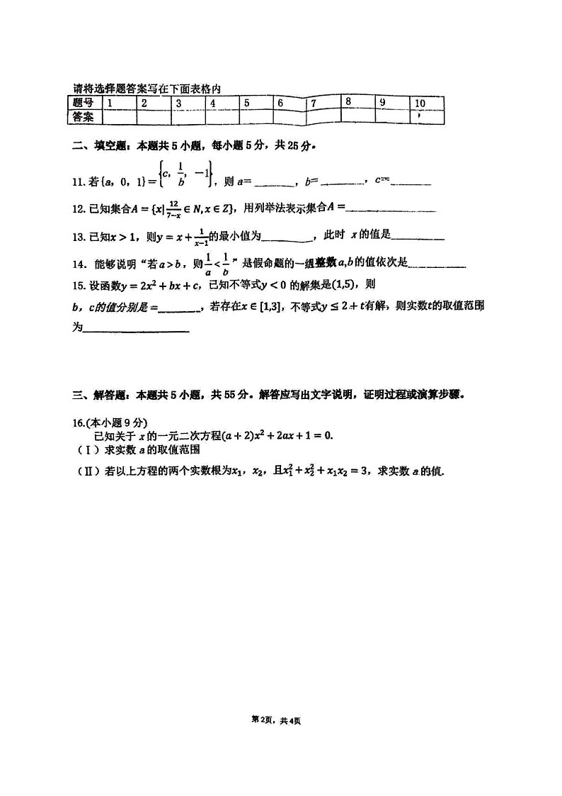 [数学]2024北京昌平二中高一上学期10月月考试卷第2页