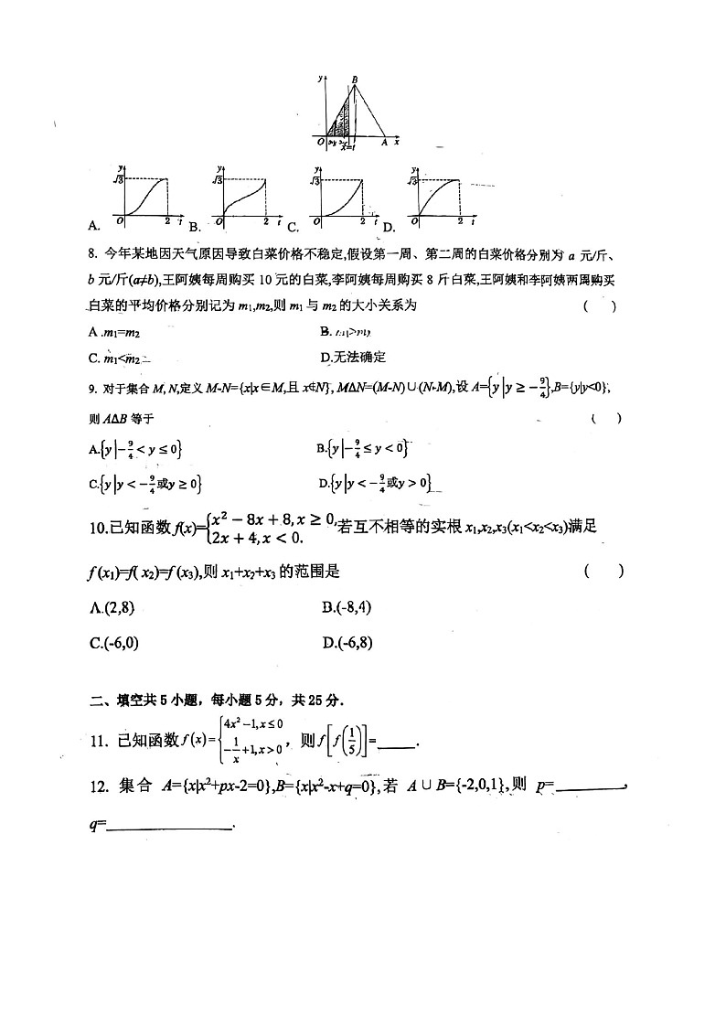 [数学]2024北京顺义一中高一上学期10月月考试卷及答案第2页