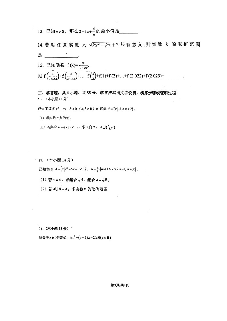 [数学]2024北京顺义一中高一上学期10月月考试卷及答案第3页