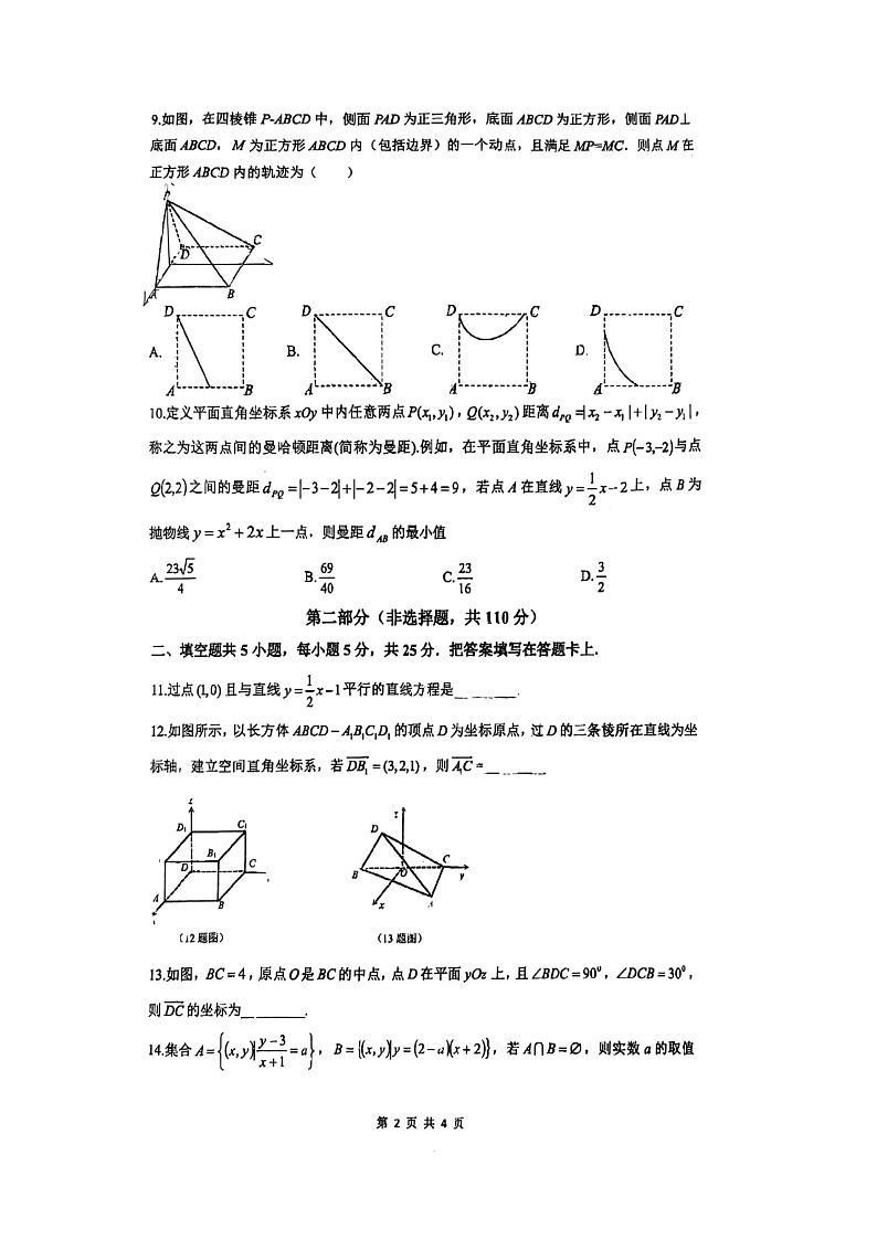 [数学]2024北京牛栏山一中高二上学期10月月考试卷及答案第2页
