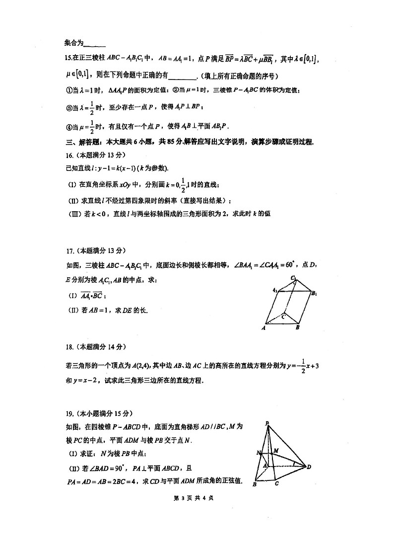[数学]2024北京牛栏山一中高二上学期10月月考试卷及答案第3页