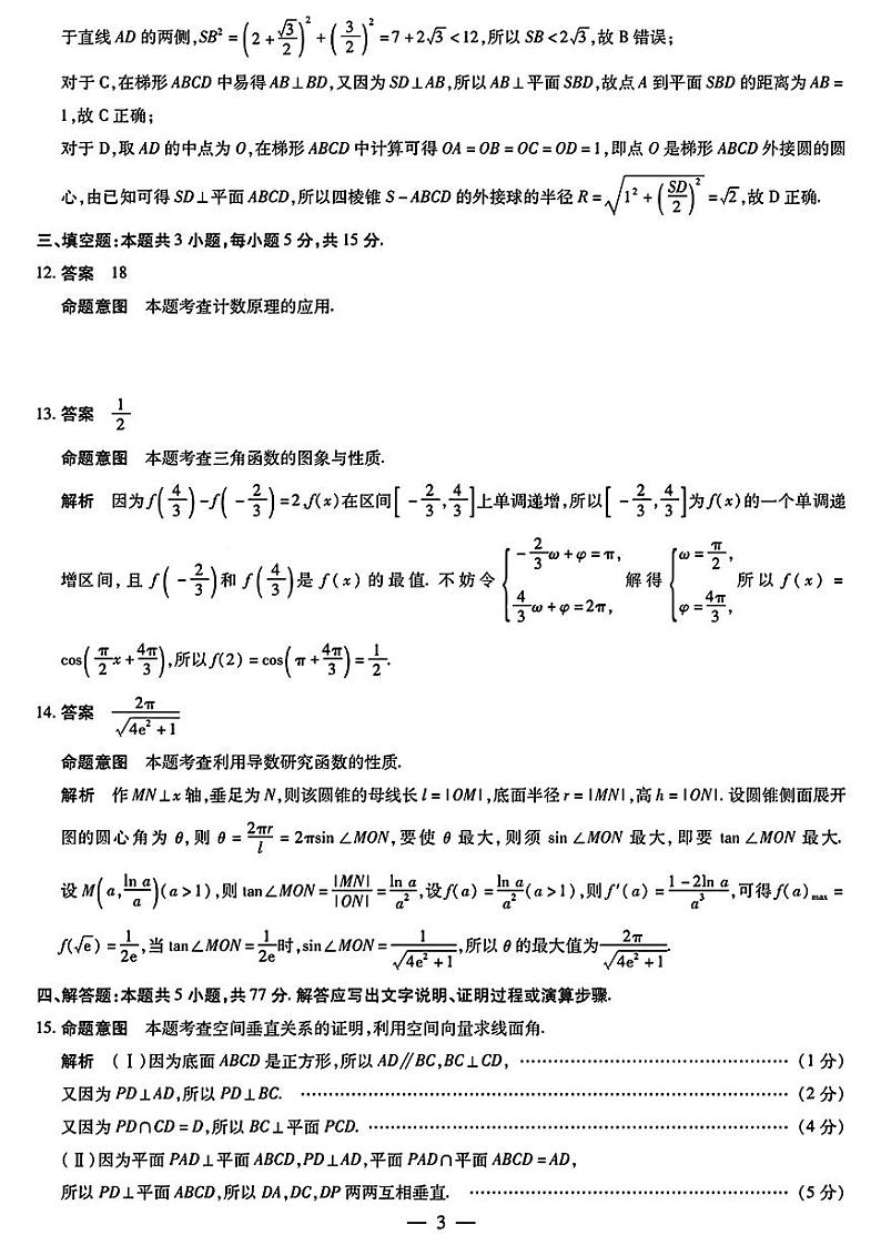 天一大联考2024-2025学年（上）安徽高三8月份联考试卷数学答案第3页