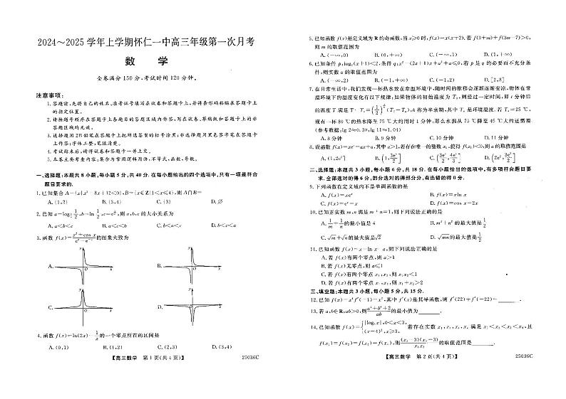 山西省2024-2025学年上学期怀仁一中高三第一次月考试卷数学第1页