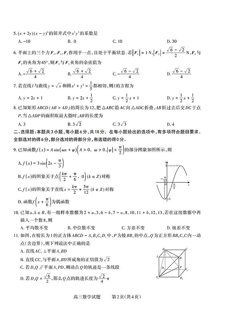山西省长治市2024-2025学年度高三九月份质量监测试卷数学第2页