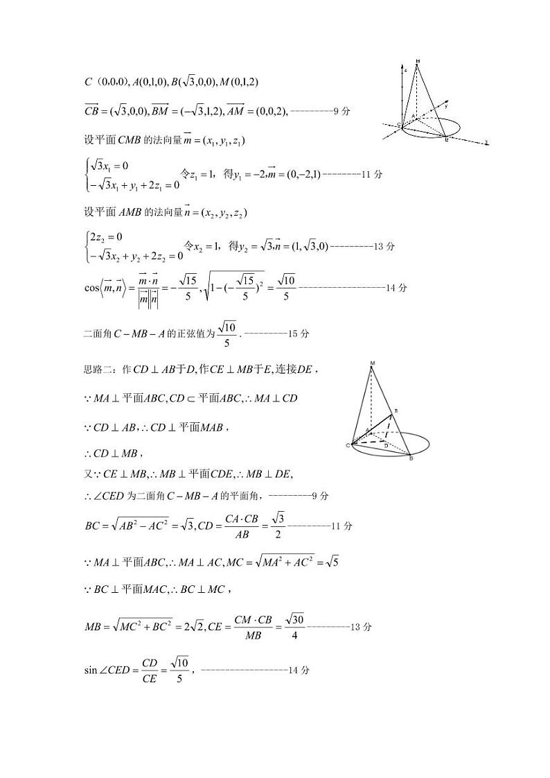 山西省长治市2024-2025学年度高三九月份质量监测试卷数学答案第2页