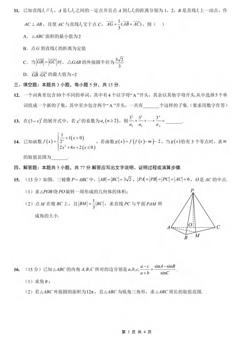 重庆市名校方案2025届高三上学期9月联考考试试卷数学（含答案）第3页