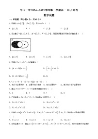 北京市顺义牛栏山第一中学2024-2025学年高一上学期10月月考数学试题(无答案)