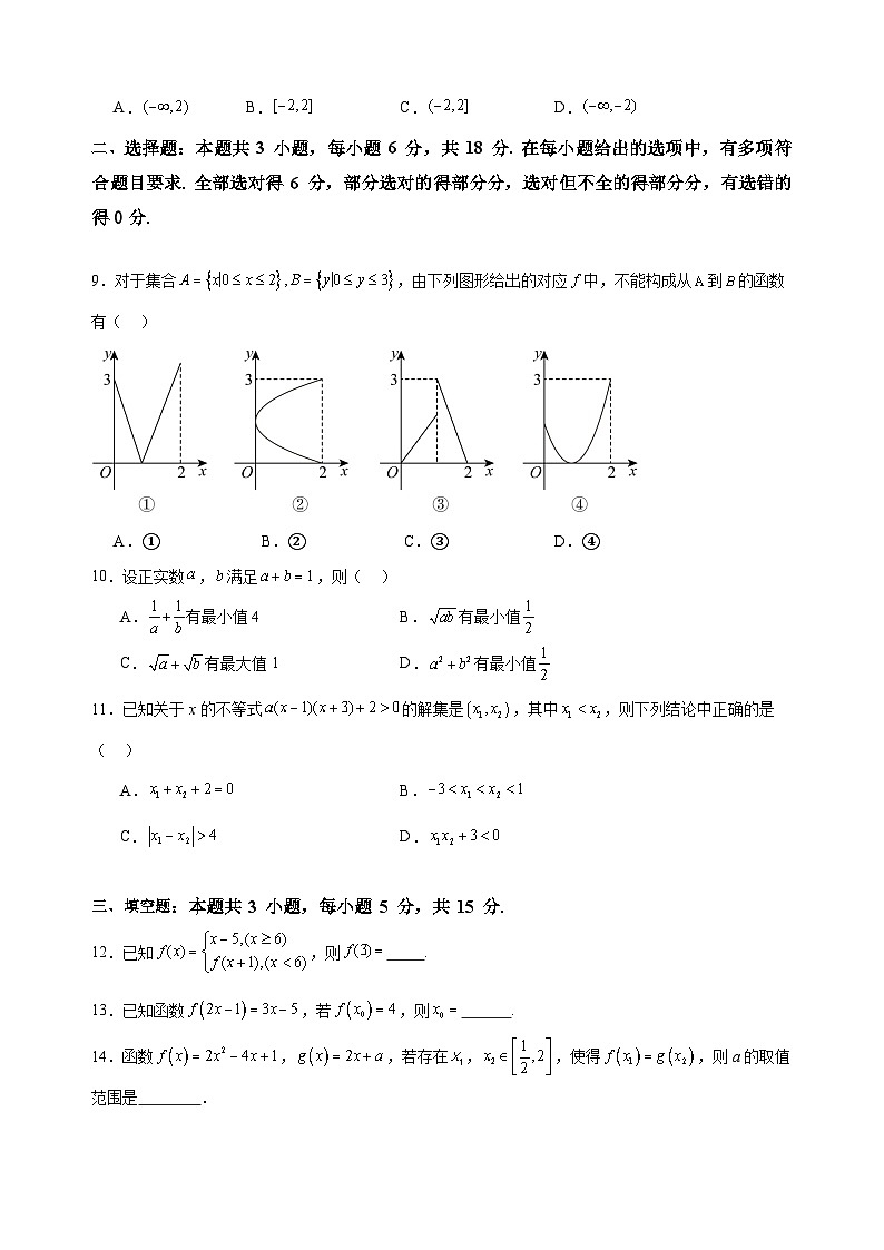新疆生产建设兵团第三师图木舒克市第一中学2024-2025学年高一上学期第一次月考数学试题第2页