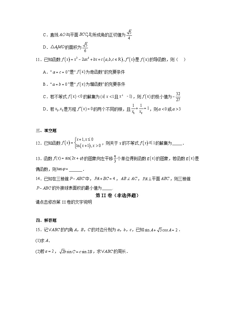 江苏省徐州市第二中学2024-2025学年高三上学期9月学情调研数学试题03