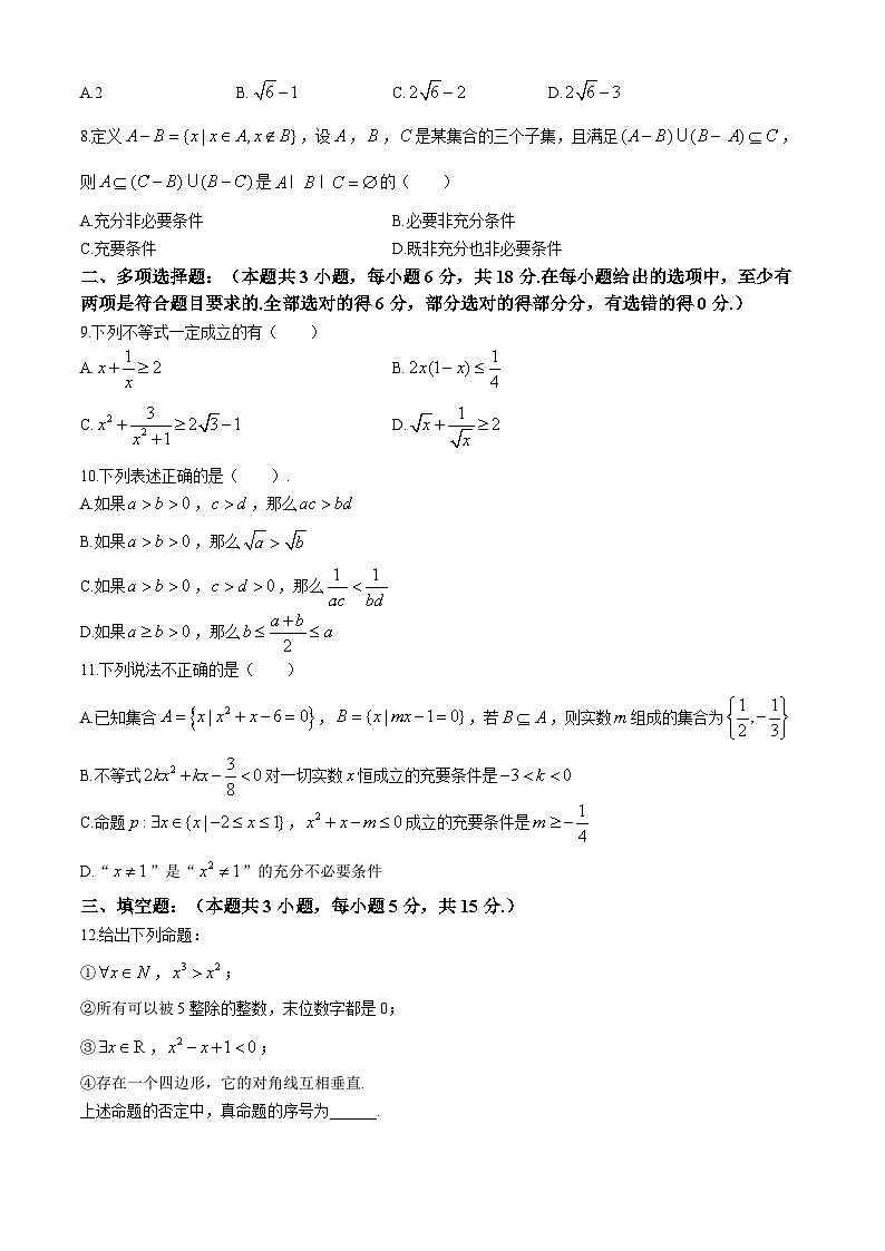 山西省长治学院附属太行中学校2024-2025学年高一上学期第一次月考数学题(无答案)第2页