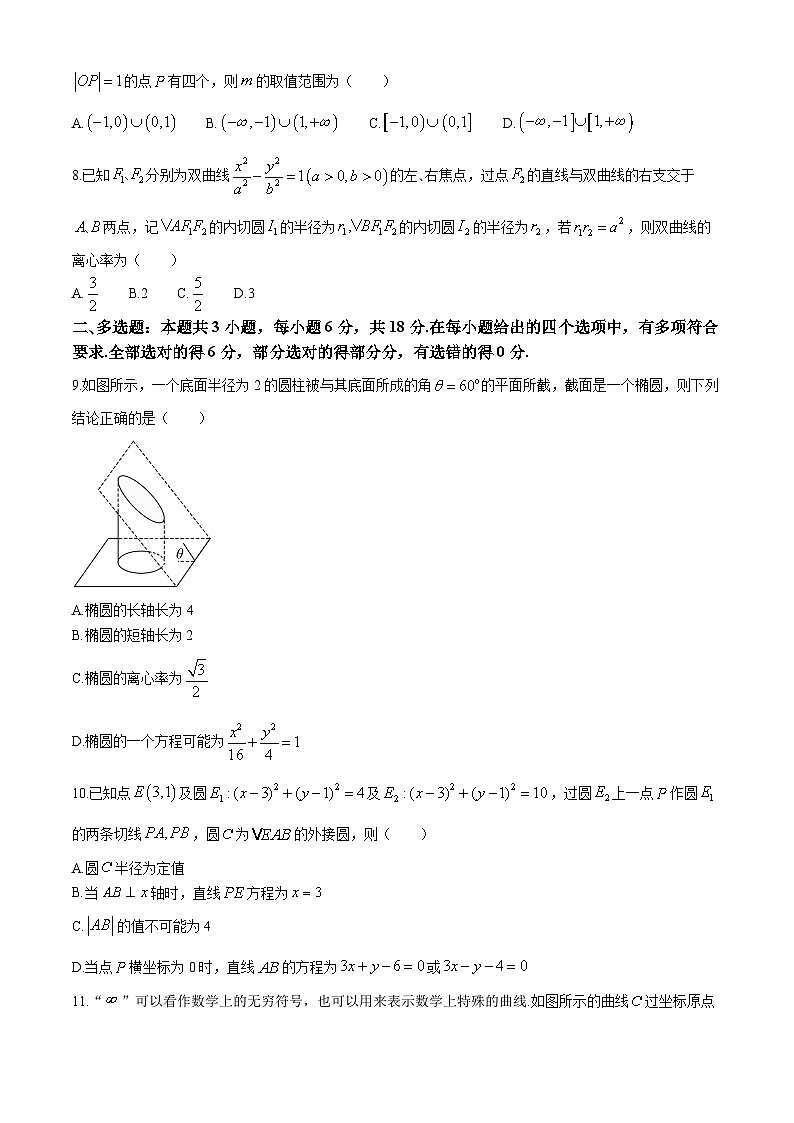吉林省长春市第二实验中学2024-2025学年高二上学期10月月考数学试题第2页