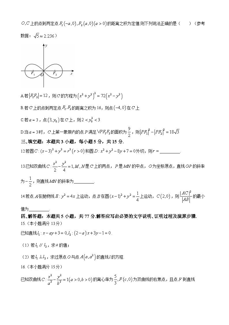 吉林省长春市第二实验中学2024-2025学年高二上学期10月月考数学试题第3页