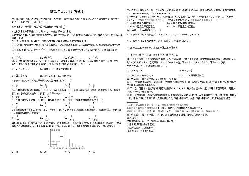 湖北省武汉市西藏中学2024-2025学年高二上学期9月月考数学试卷01