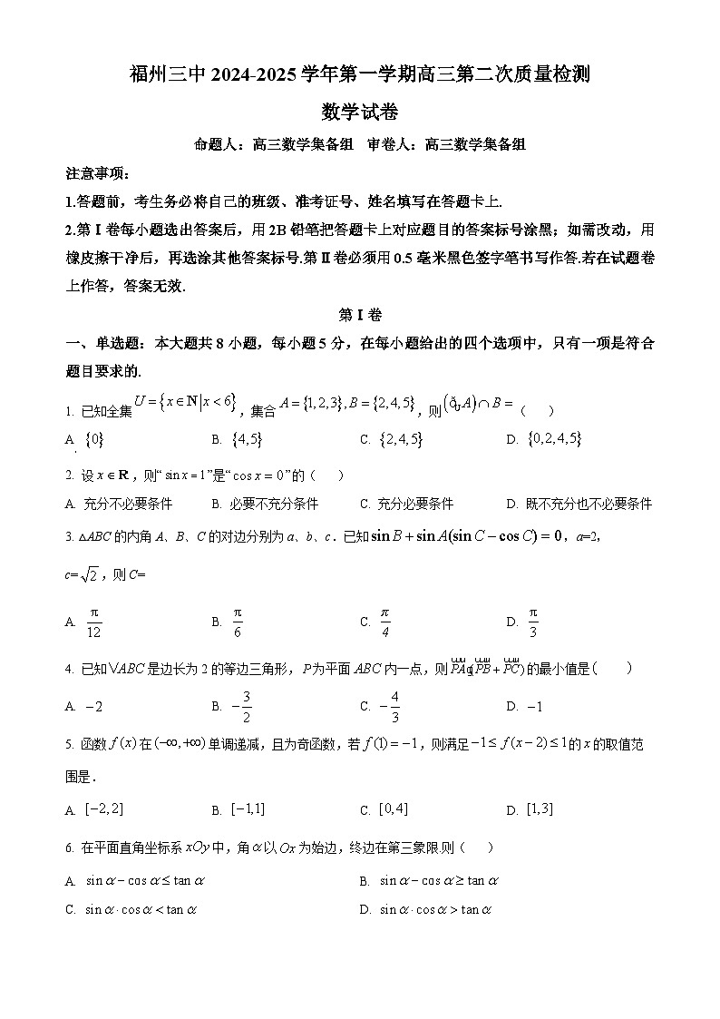 福州三中2024-2025学年第一学期高三第二次质量检测 数学第1页