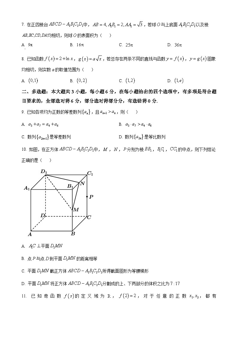 福州三中2024-2025学年第一学期高三第二次质量检测 数学第2页