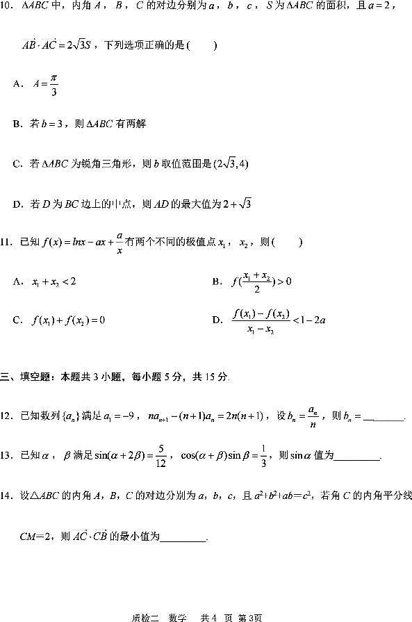 河北省部分学校2024-2025学年高三上学期第二次质检数学试题（PDF版附解析）第3页