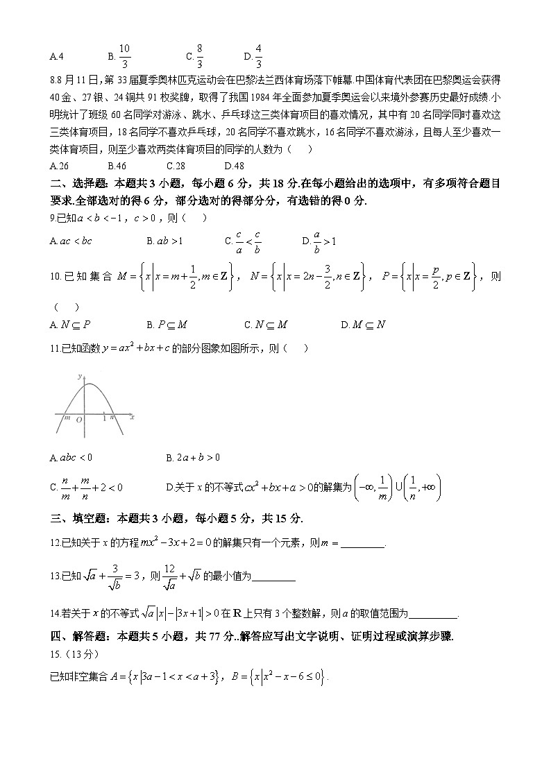 河南省名校2024-2025学年高一上学期模拟选科走班调考数学试题A2第2页
