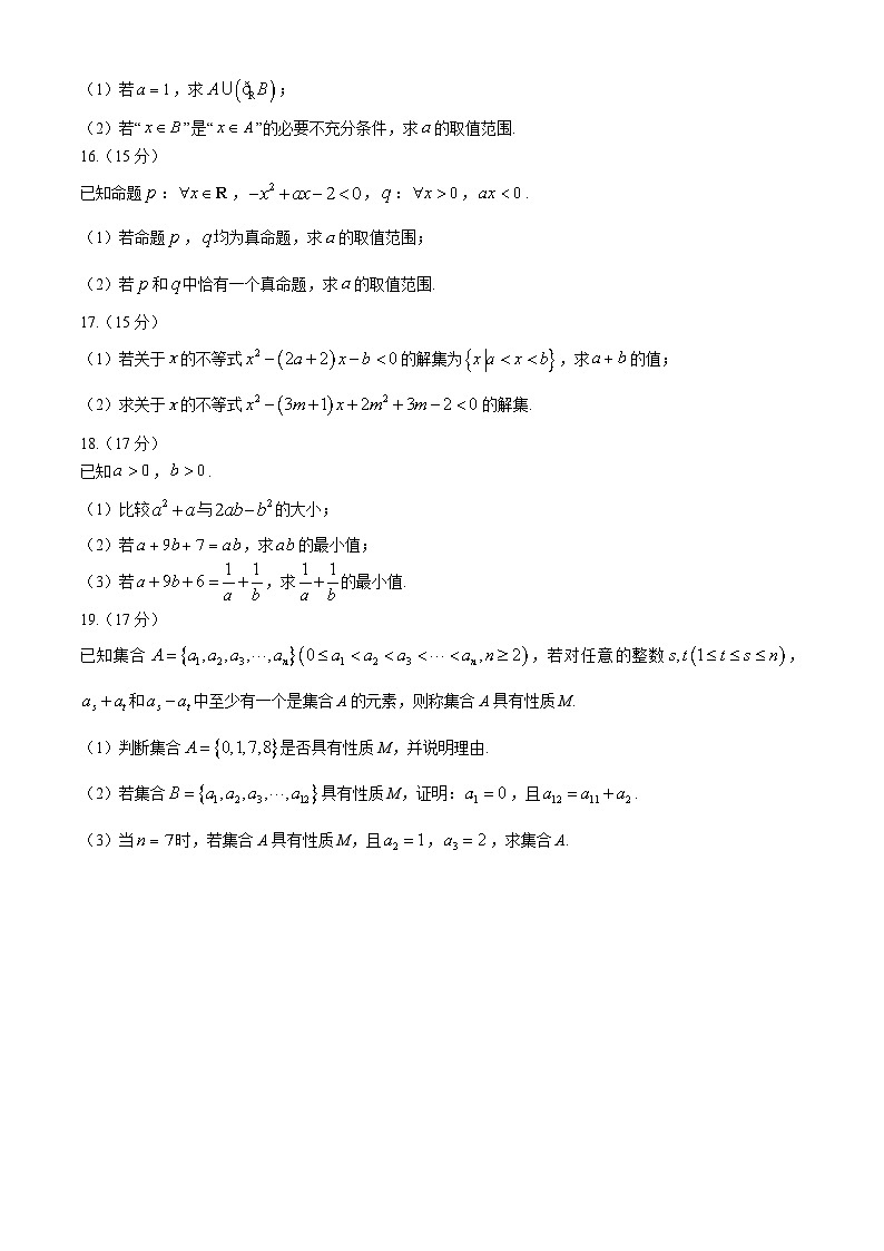 河南省名校2024-2025学年高一上学期模拟选科走班调考数学试题A2第3页