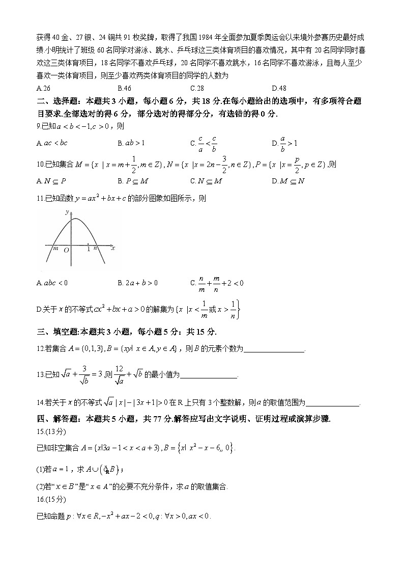 河南省名校2024-2025学年高一上学期模拟选科走班调考数学试题A1第2页