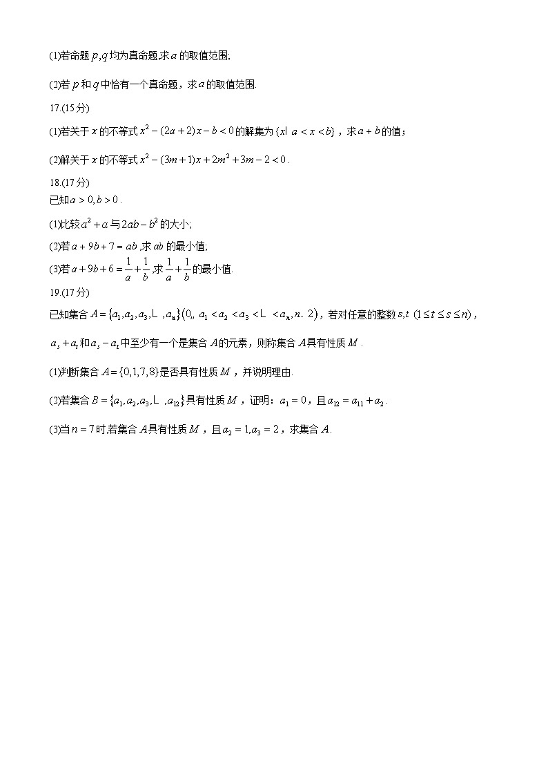河南省名校2024-2025学年高一上学期模拟选科走班调考数学试题A1第3页