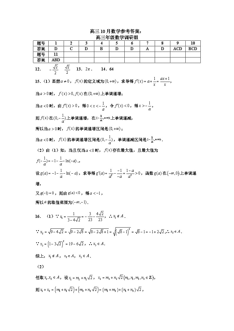 数学答案第1页