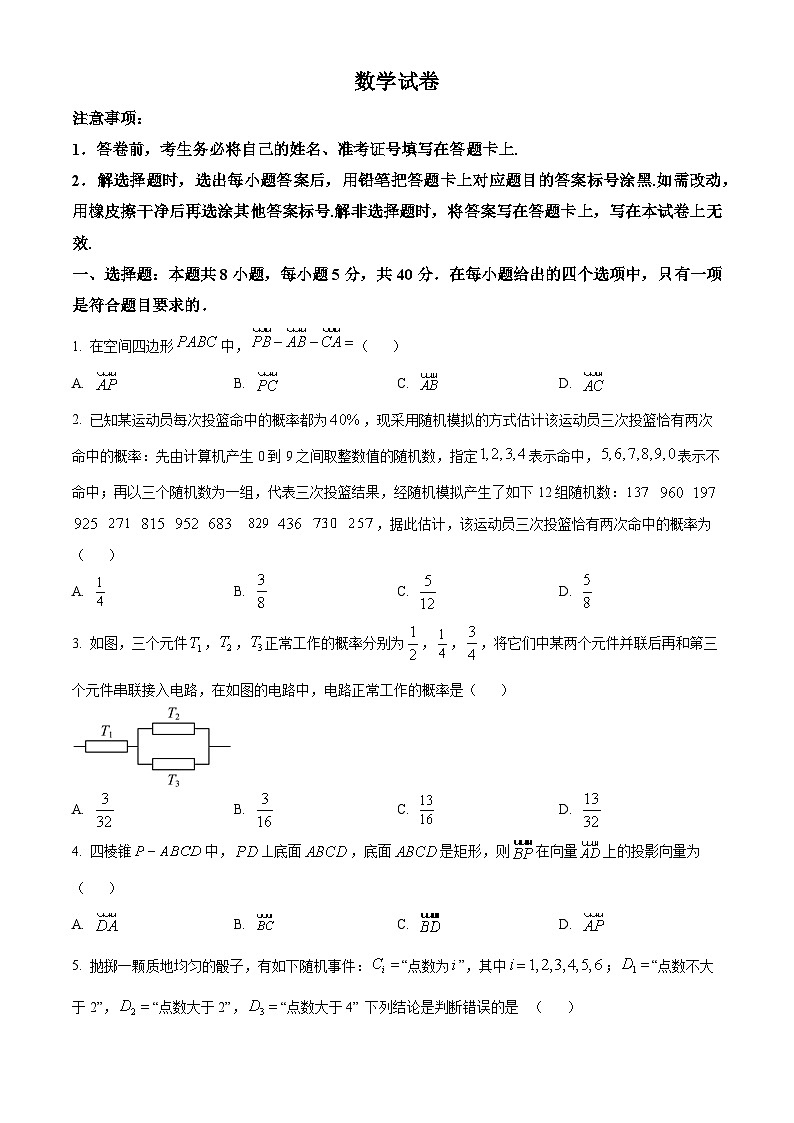 四川省成都市成华区某校2024-2025学年高二上学期10月测试数学试题 Word版无答案第1页