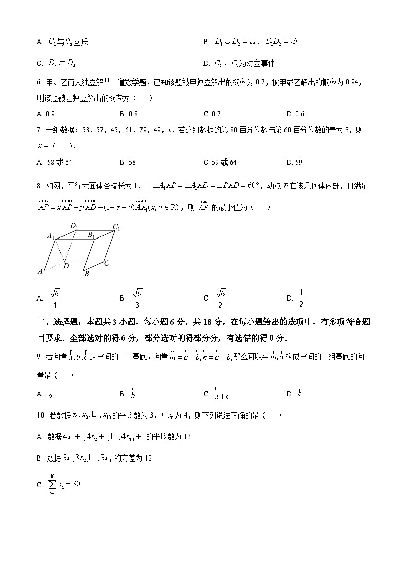四川省成都市成华区某校2024-2025学年高二上学期10月测试数学试题 Word版无答案第2页