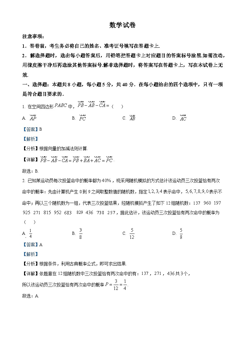 四川省成都市成华区某校2024-2025学年高二上学期10月测试数学试题 Word版含解析第1页