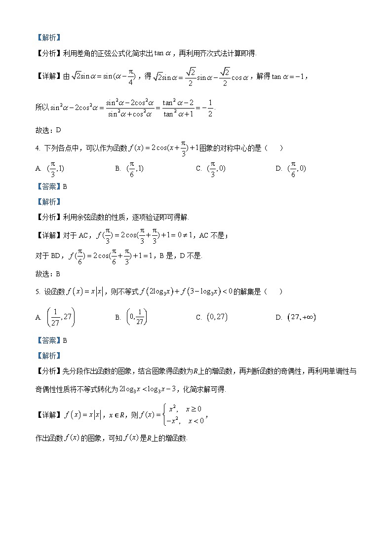 四川省成都市第十二中学(四川大学附属中学)2025届高三上学期10月月考数学试题 Word版含解析第2页