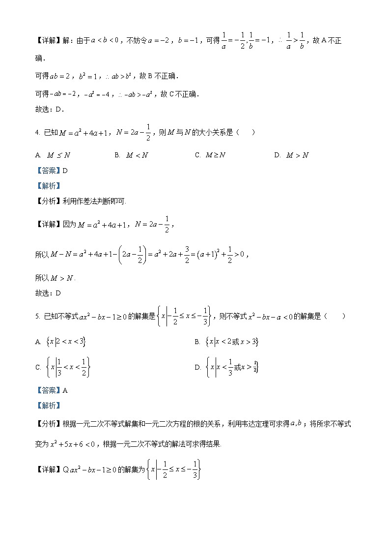 四川省成都市列五中学2024-2025学年高一上学期阶段性考试（一）数学试题（Word版附解析）02