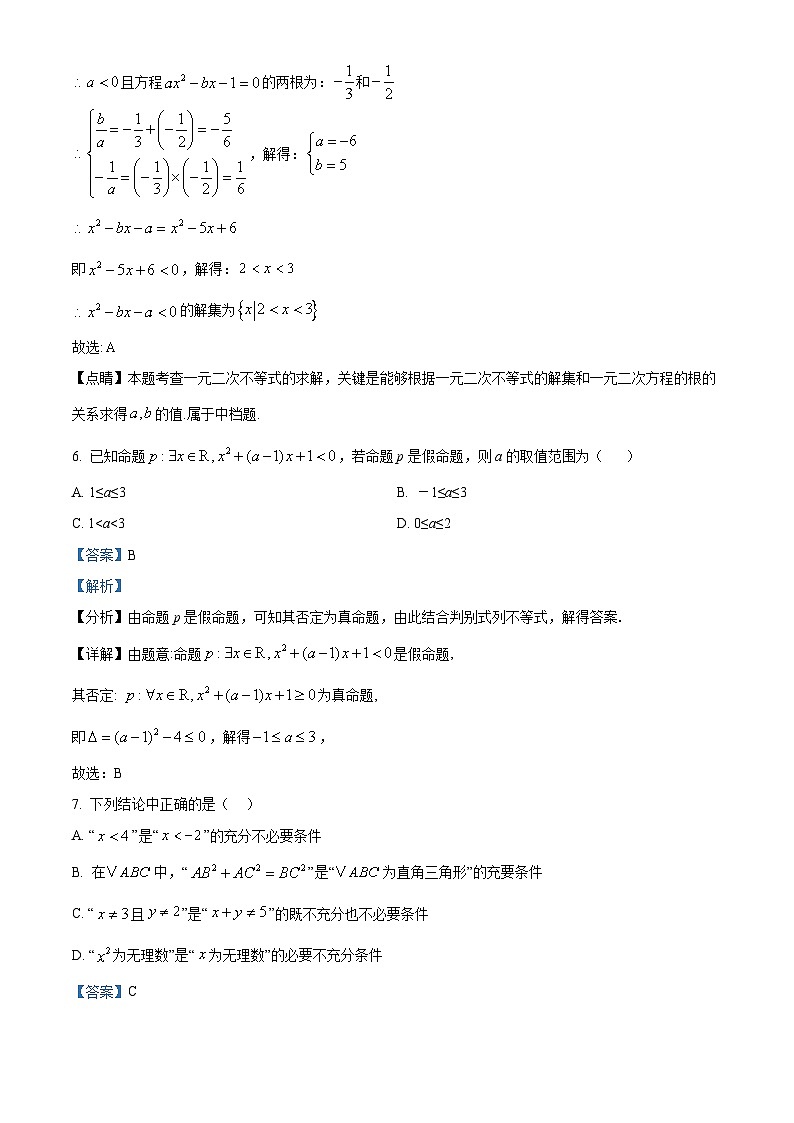 四川省成都市列五中学2024-2025学年高一上学期阶段性考试（一）数学试题（Word版附解析）03