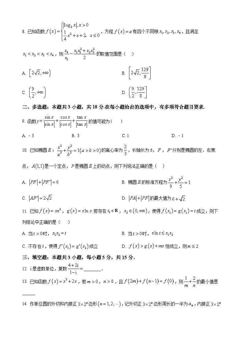 四川省成都市实验外国语学校2024-2025学年高三上学期10月月考数学试题（Word版附解析）02