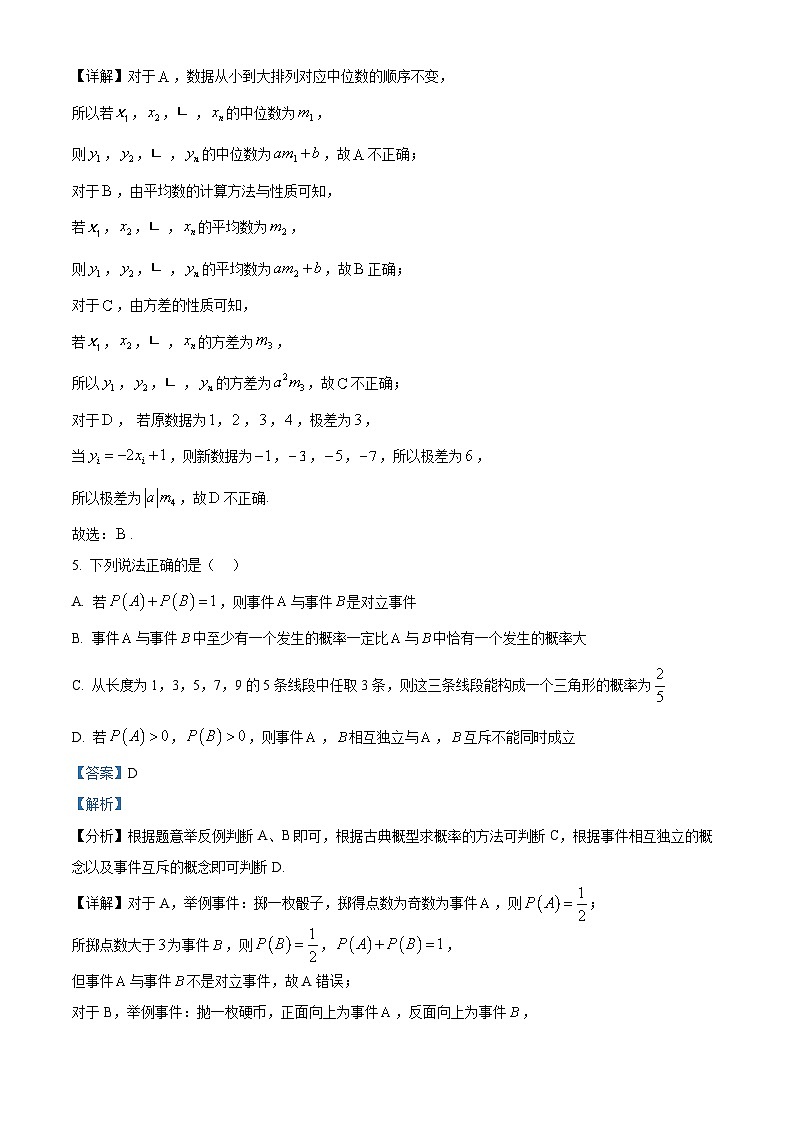 四川省成都市盐道街中学2024-2025学年高二上学期第一学月月考数学试题 Word版含解析第3页
